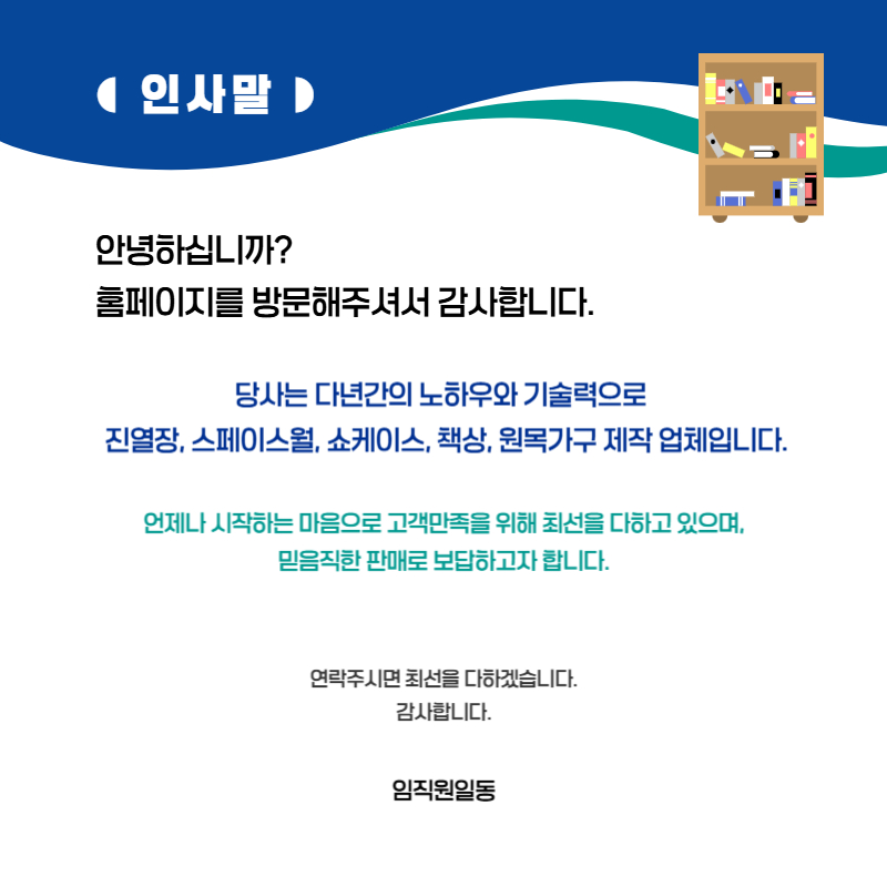 보령진열장